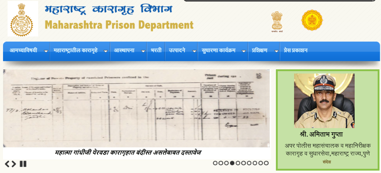 Maharashtra Prison Department Recruitment 2024