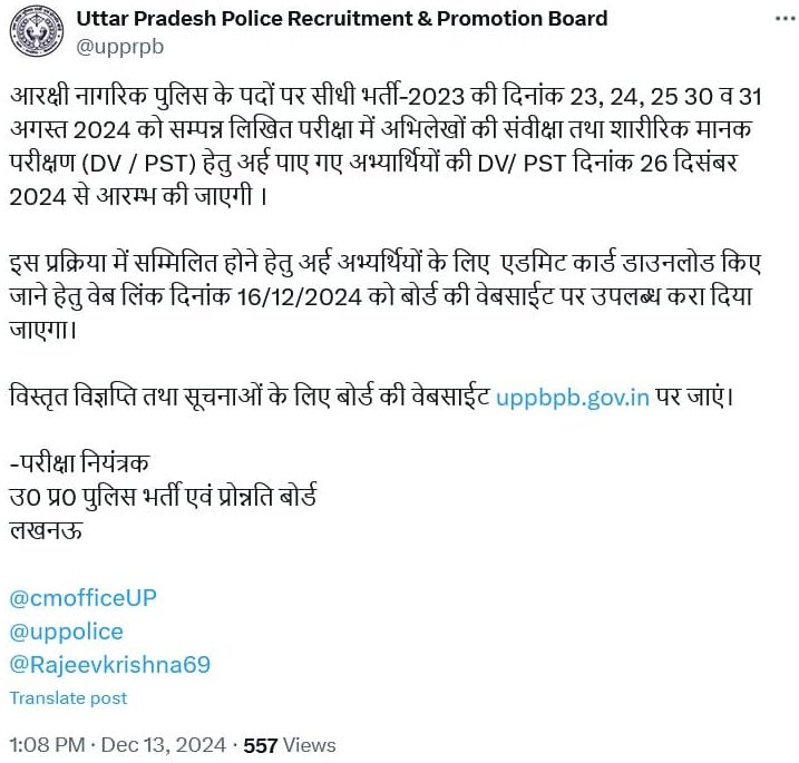 UP Police Constable DV/PST Date 2024