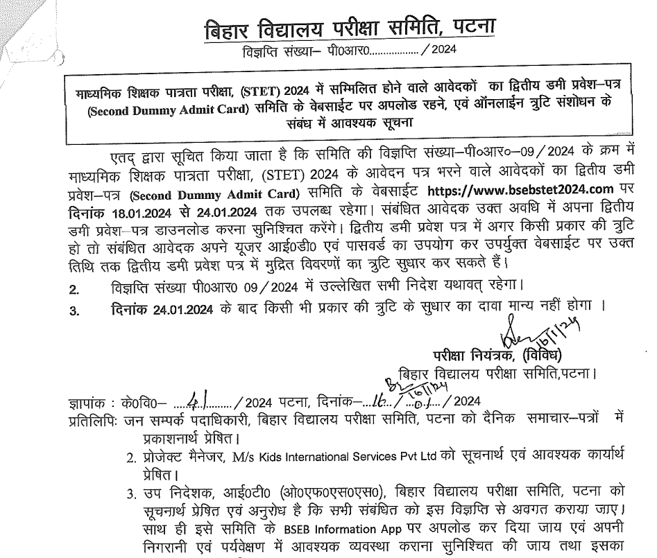 Bihar STET Dummy Admit Card 2024