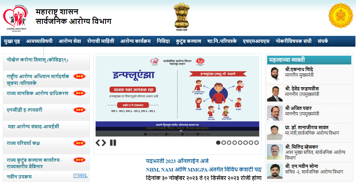 Arogya Vibhag Answer Key 2023