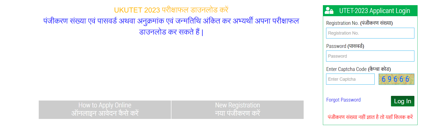 UKUTET 2023 Result Download Link