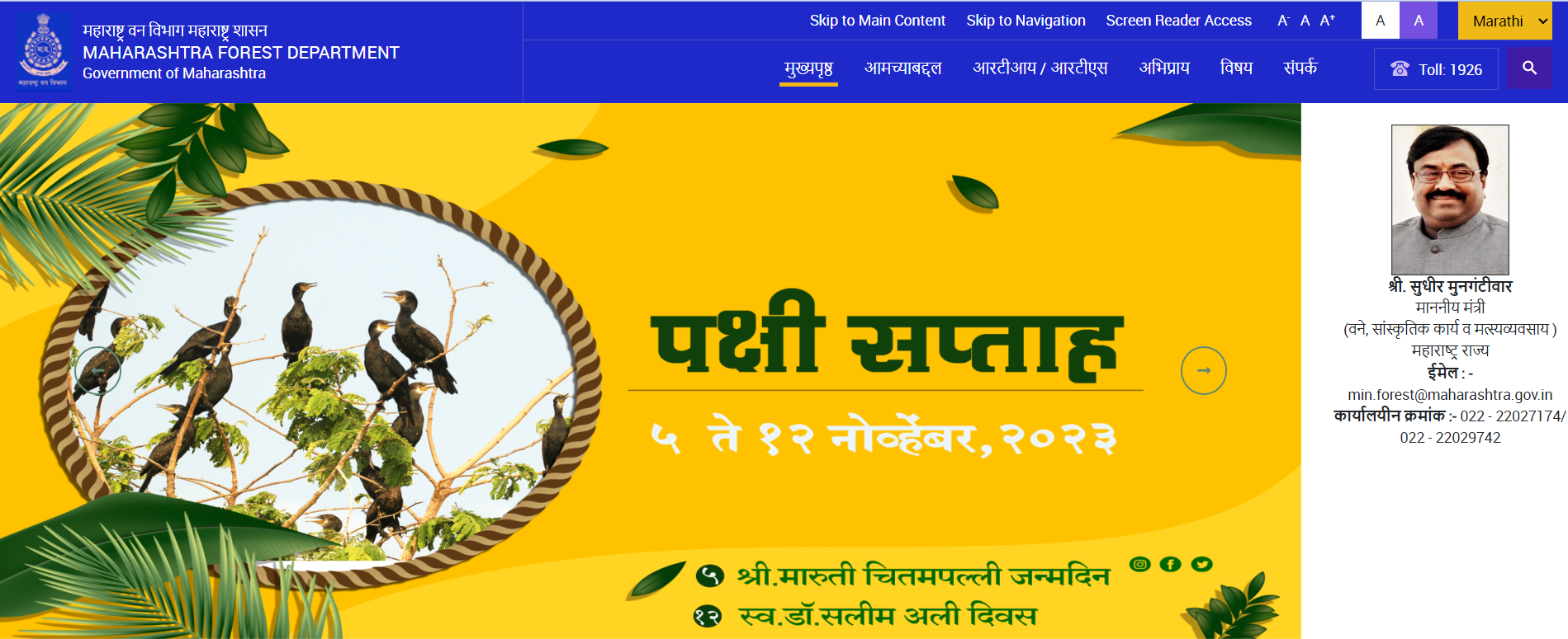 Maharashtra Forest Guard Result 2023 