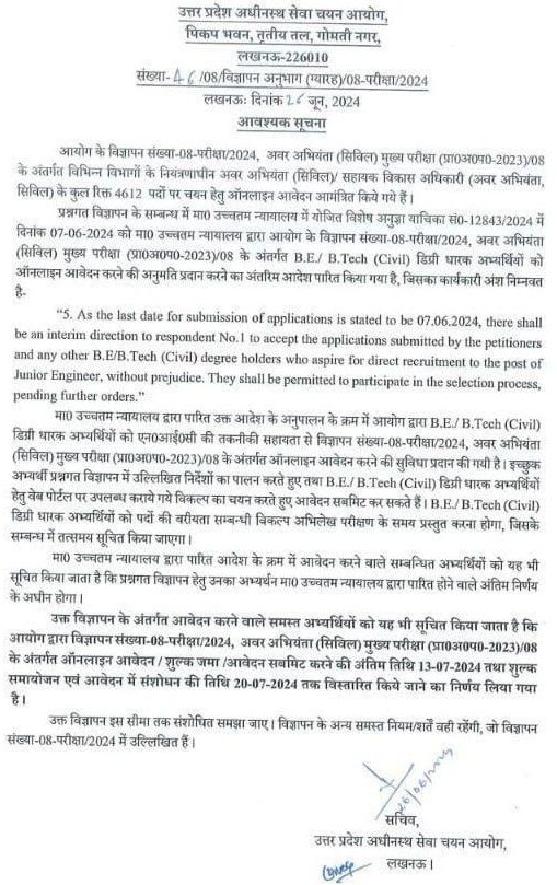 UPSSSC JE B.Tech Allowed