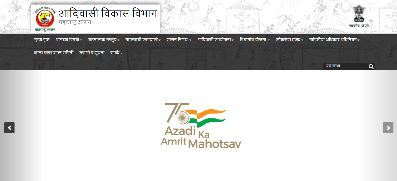 Adivasi Vikas Vibhag Recruitment 2023