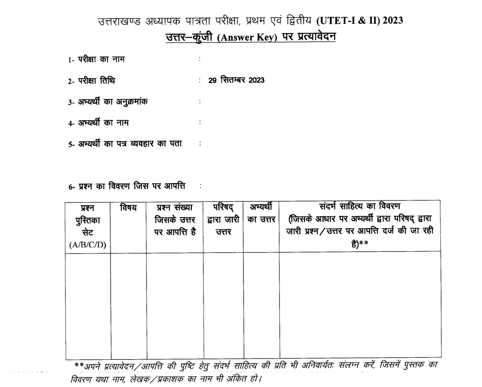 UTET Answer Key 2023 Raise Objection Form