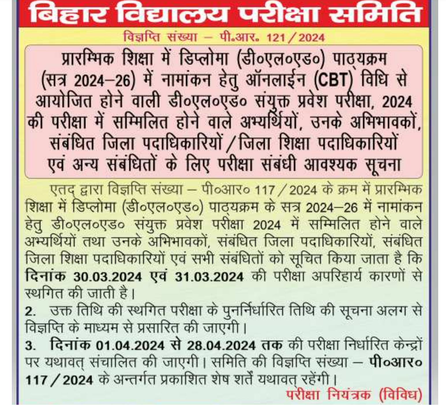 Bihar DEled Exam postponed Notice