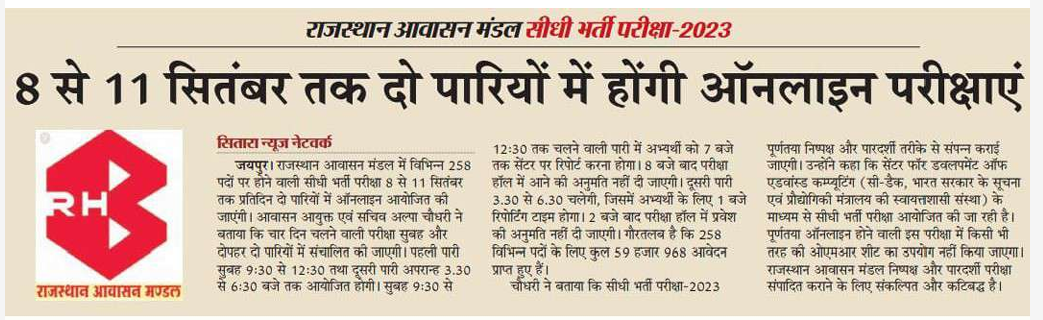 Rajasthan Housing Board Exam Date 2023