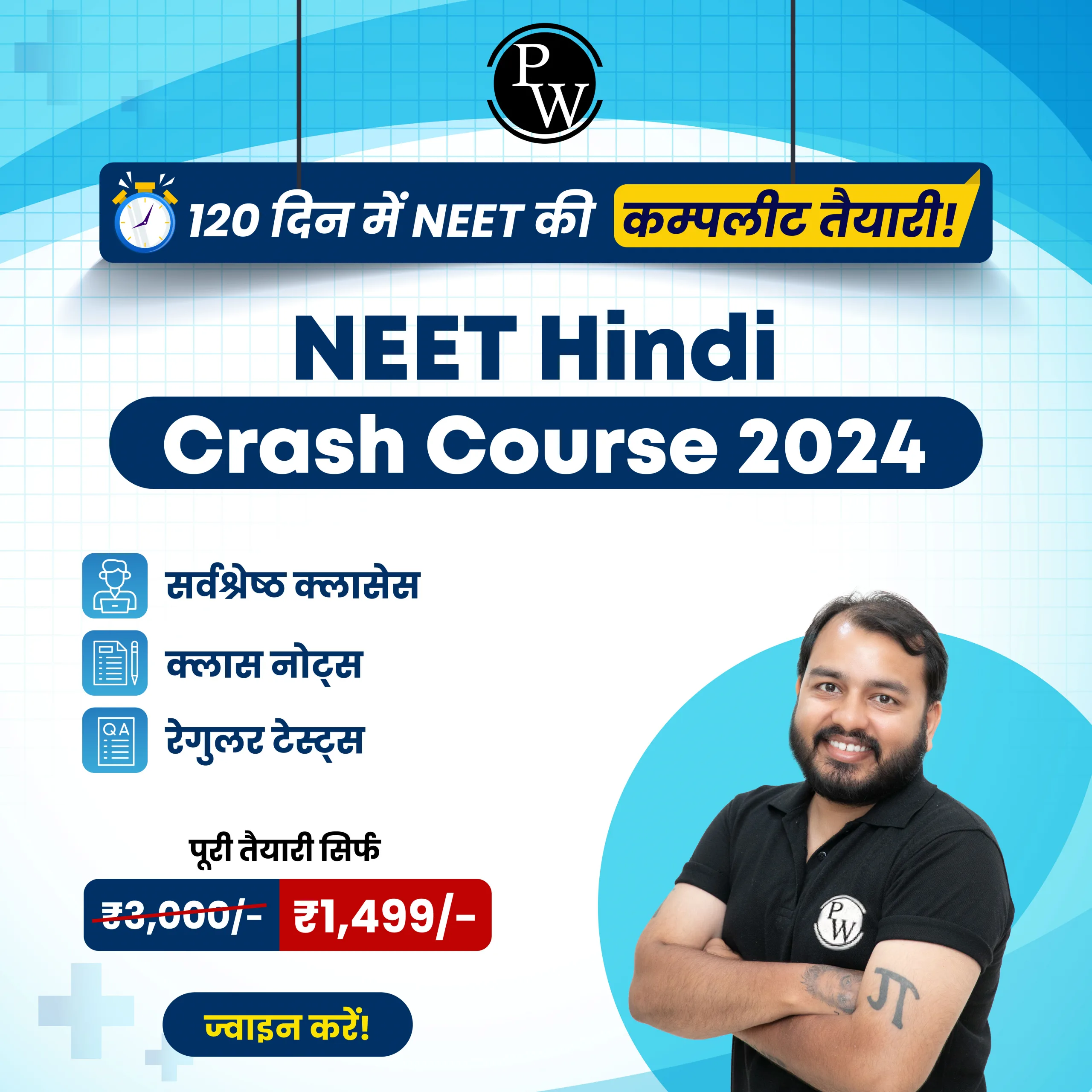 NEET Hindi Crash Course