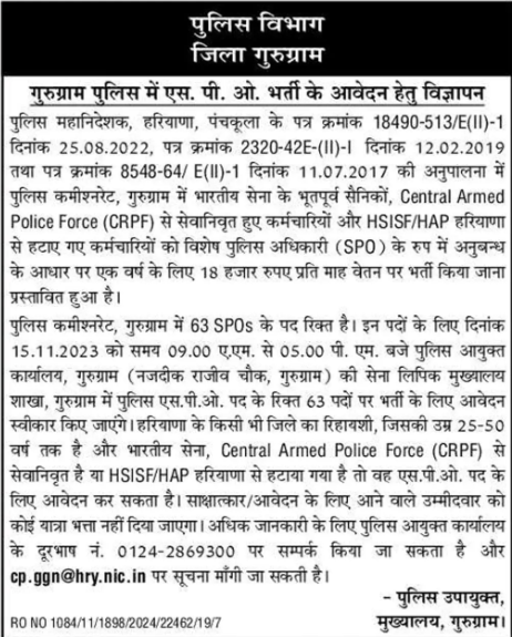 Gurugram Police SPO Vacancy 2023