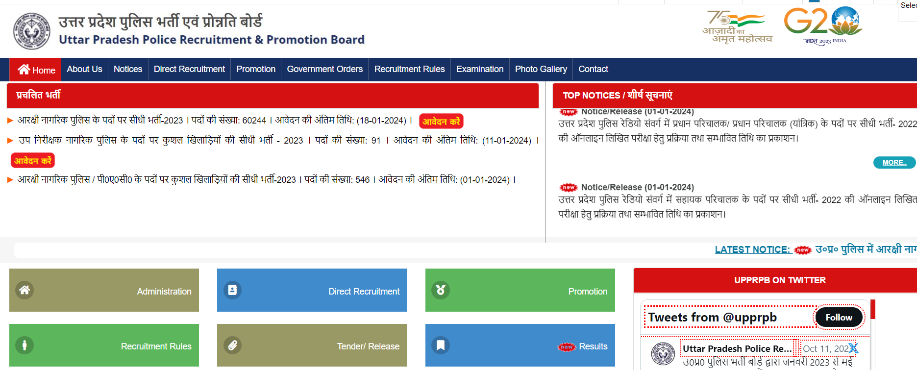 UP Police Computer Operator Recruitment 2024