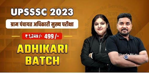 UPSSSC VDO Batch
