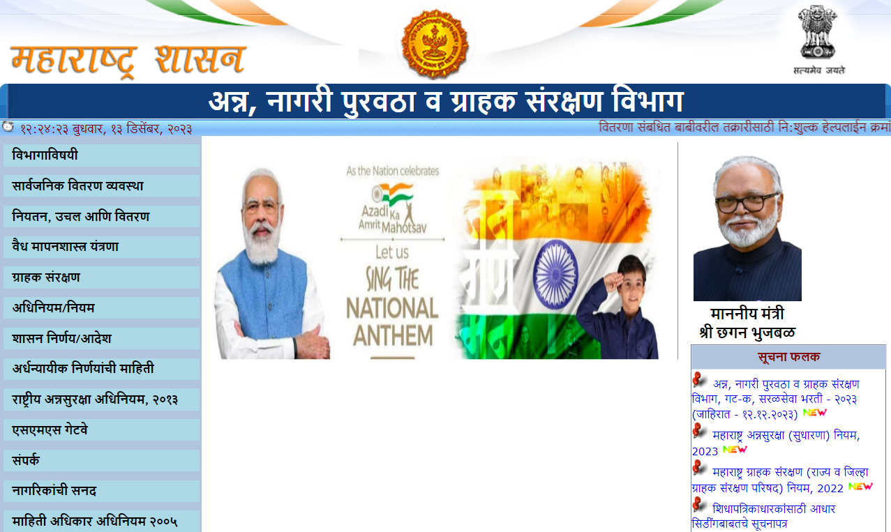 Maharashtra Food Supply Inspector