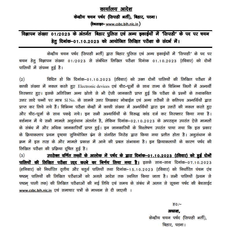 Bihar Police Constable Exam 2023