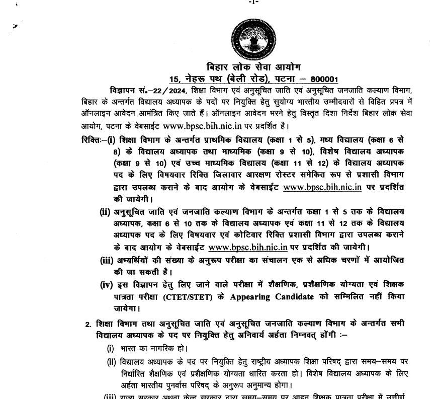 BPSC TRE 3.0 Exam 2024