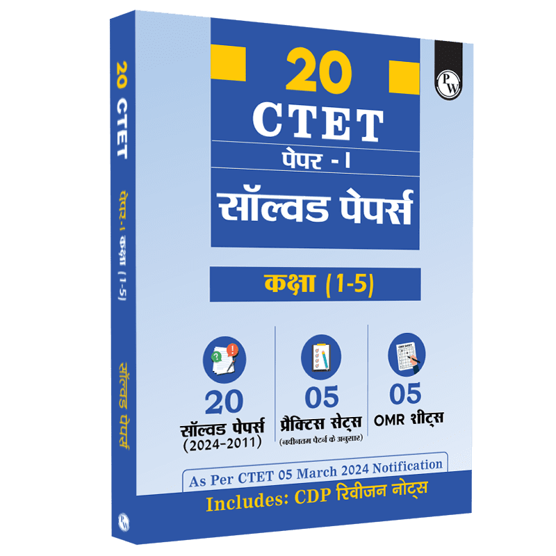 CTET Paper 1 Hindi Edition (Class 1 – 5) 20 Solved Papers  ( 2011 - 2024 ) l 5 Practice Sets l OMR Sheets